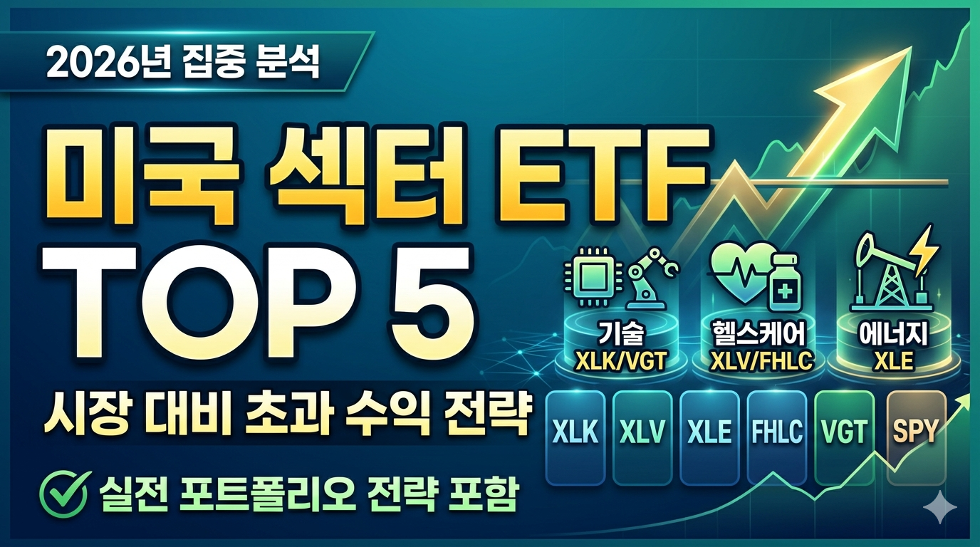 미국섹터 ETF